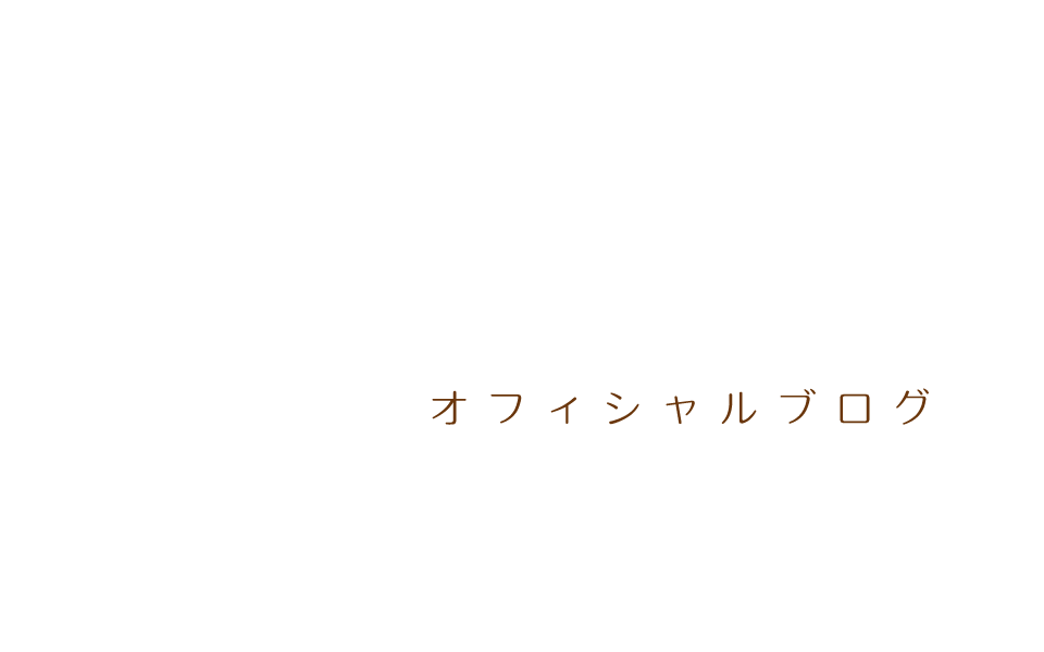 オフィシャルブログ